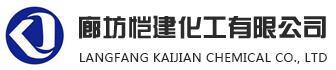 廊坊恺建化工有限公司