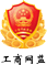 工商网监